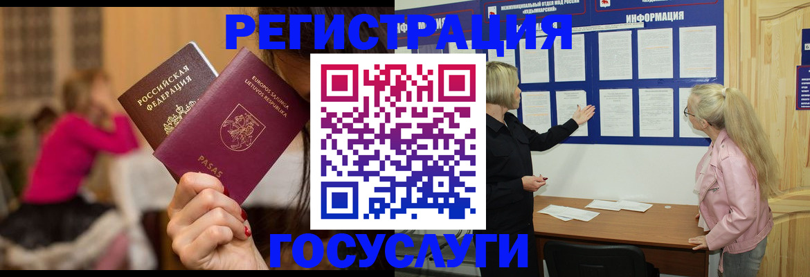 прописка в Котельниках