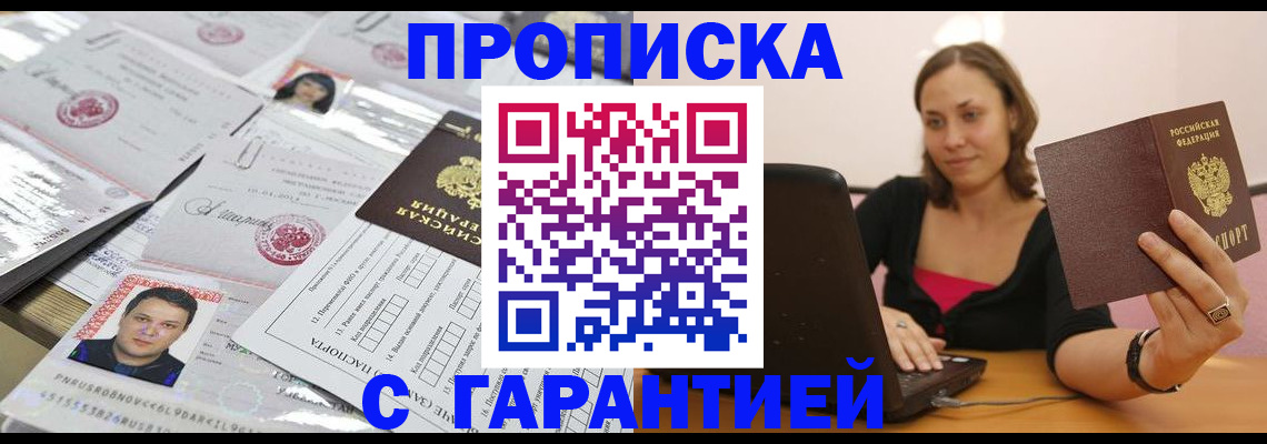 прописка для военкомата в Котельниках