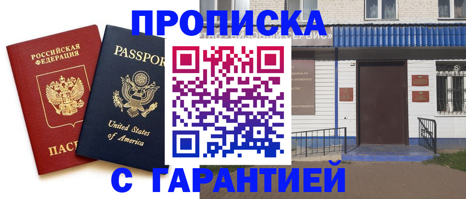 временная регистрация надежно в Котельниках