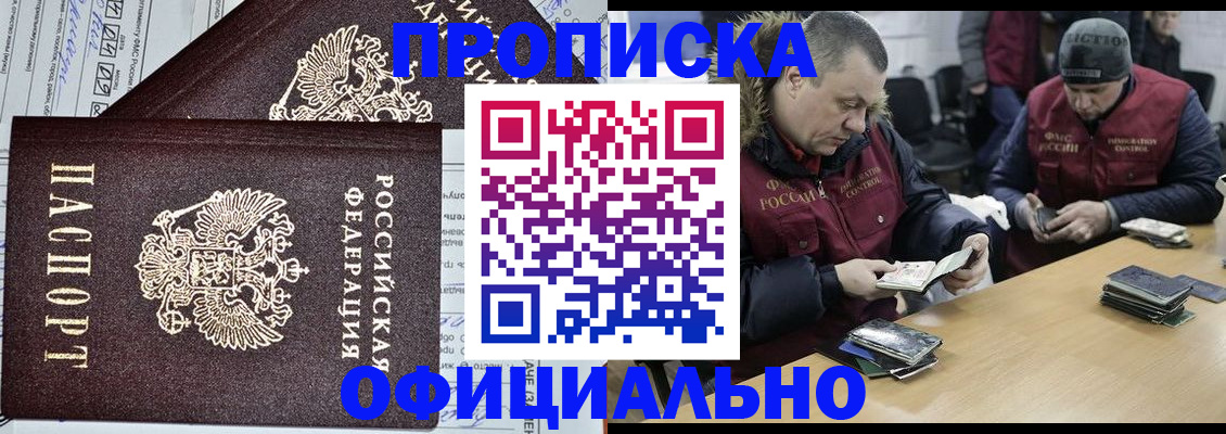 прописка для школы в Котельниках