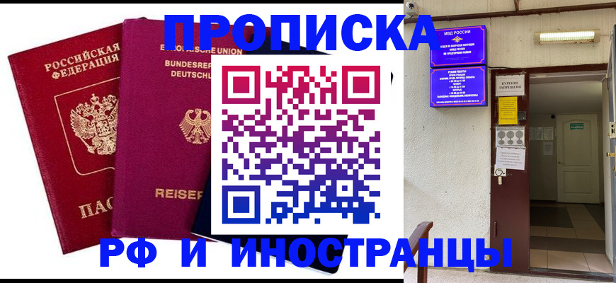 прописка для школы в Котельниках