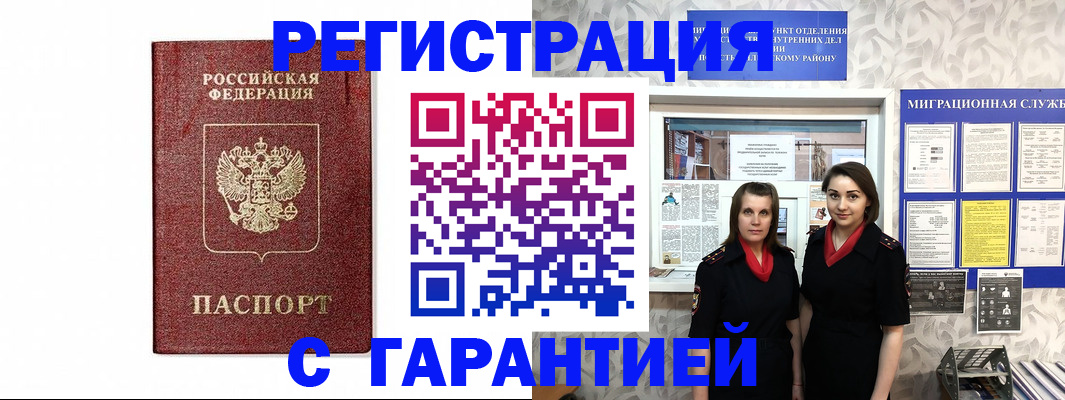 временная регистрация в Котельниках